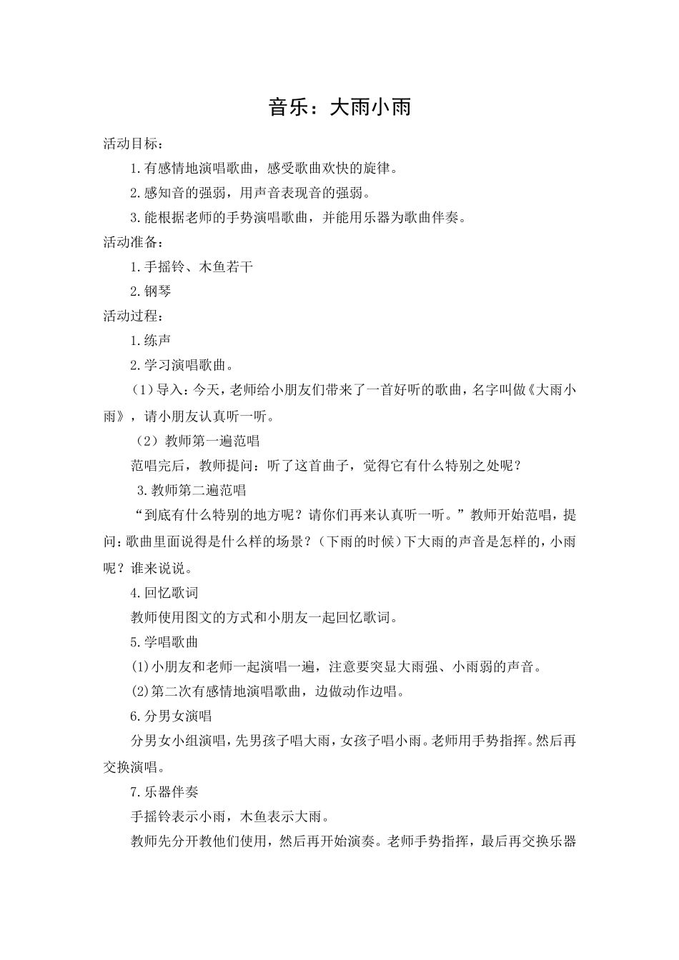 中班音乐课件：大雨小雨_第1页