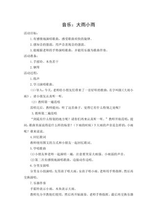 中班音乐课件：大雨小雨