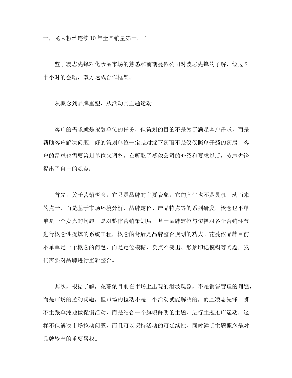 化妆品营销策划纪实_第2页