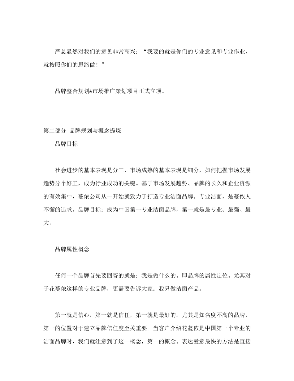 化妆品营销策划纪实_第3页