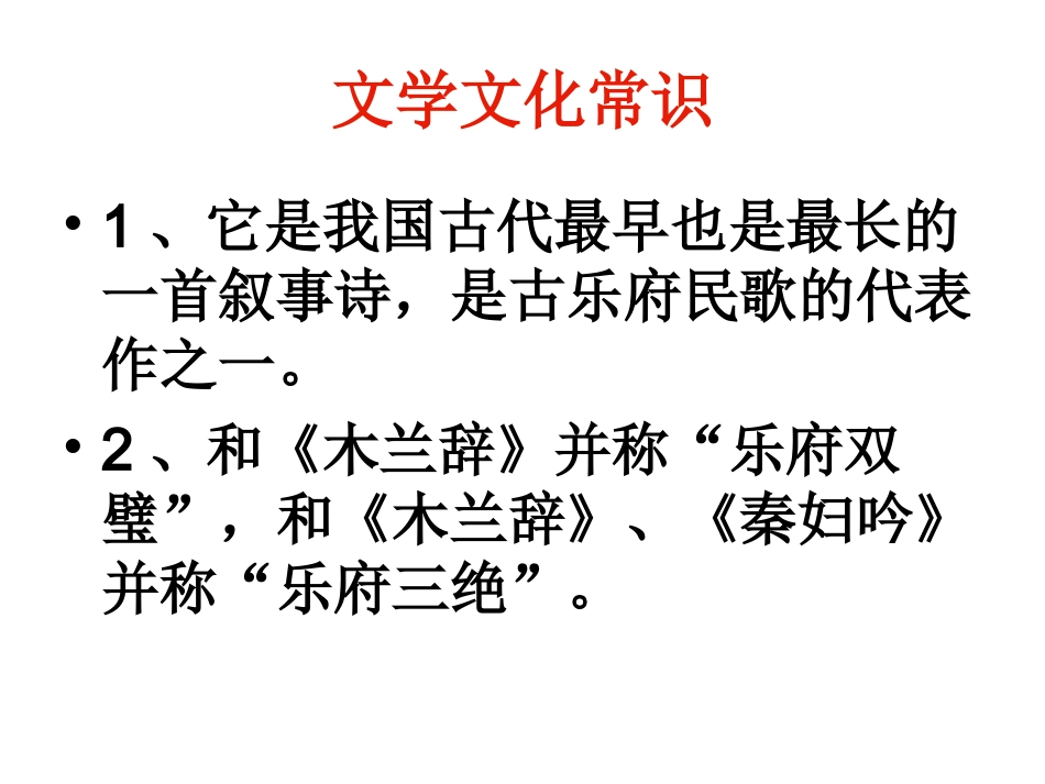 射洪中学精品教案孔雀东南飞定稿_第2页