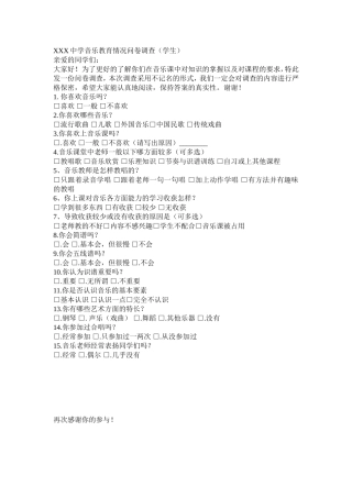 音乐教育现状问卷