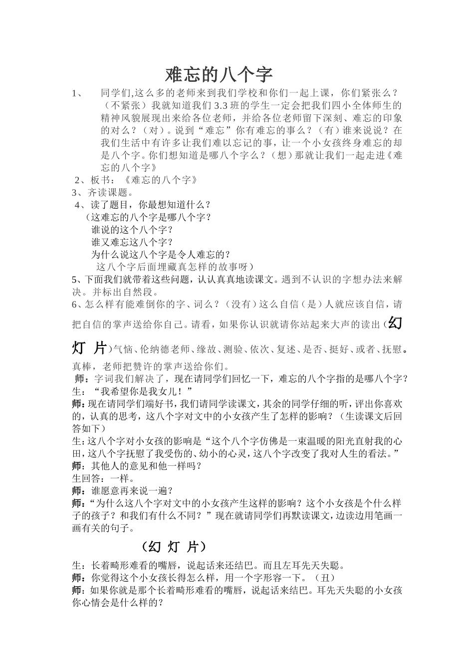 难忘的八个字_第1页