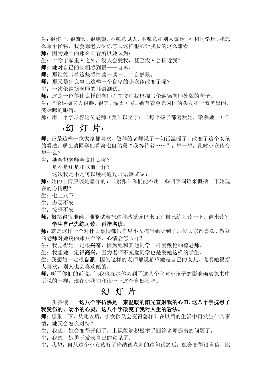 难忘的八个字_第2页