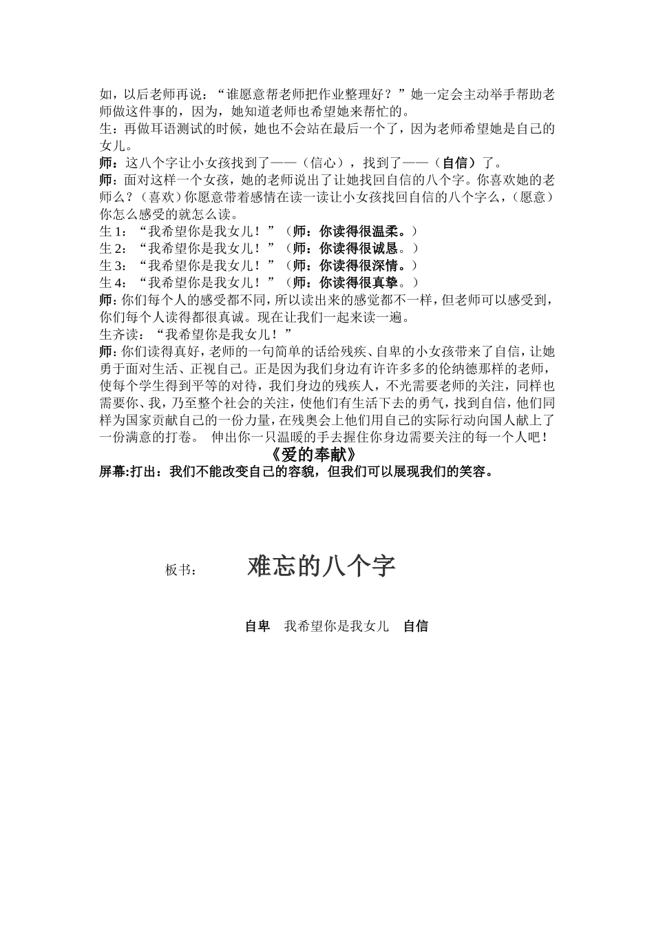 难忘的八个字_第3页