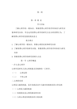 消费心理学教材