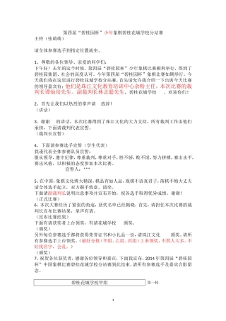 花城学校第四届碧桂园杯象棋分站赛程序