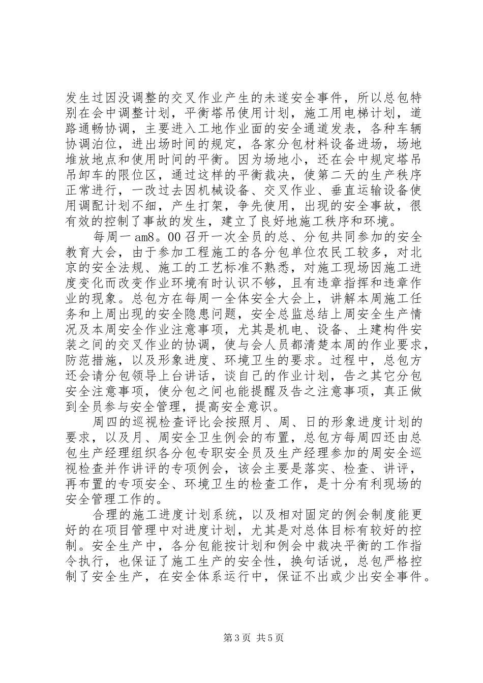 浅谈计划管理促进安全生产管理_第3页