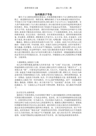 如何教孩子节俭