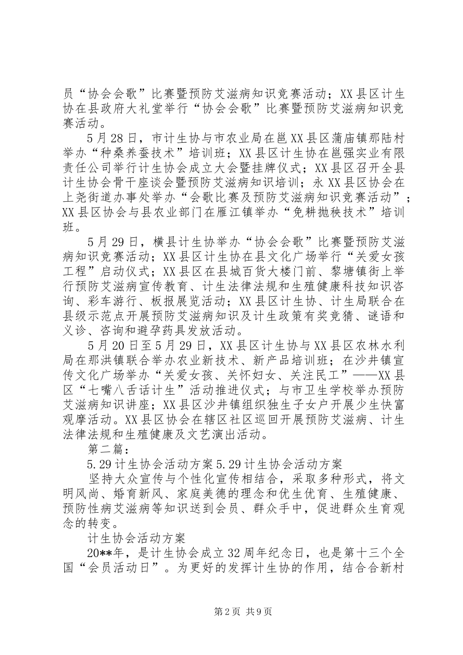 市“5·29”计生协会会员集中活动安排_第2页