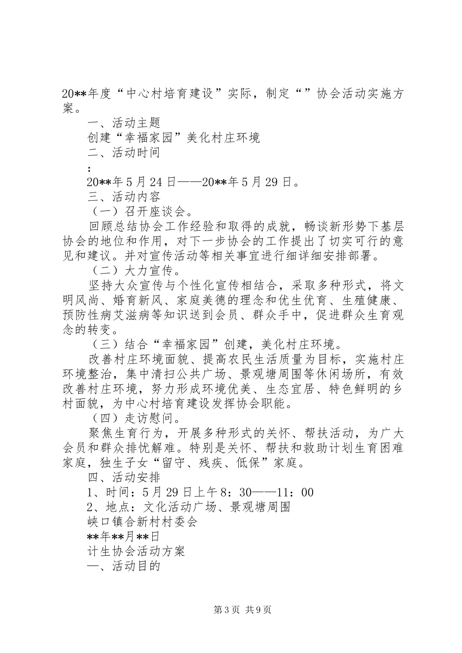 市“5·29”计生协会会员集中活动安排_第3页
