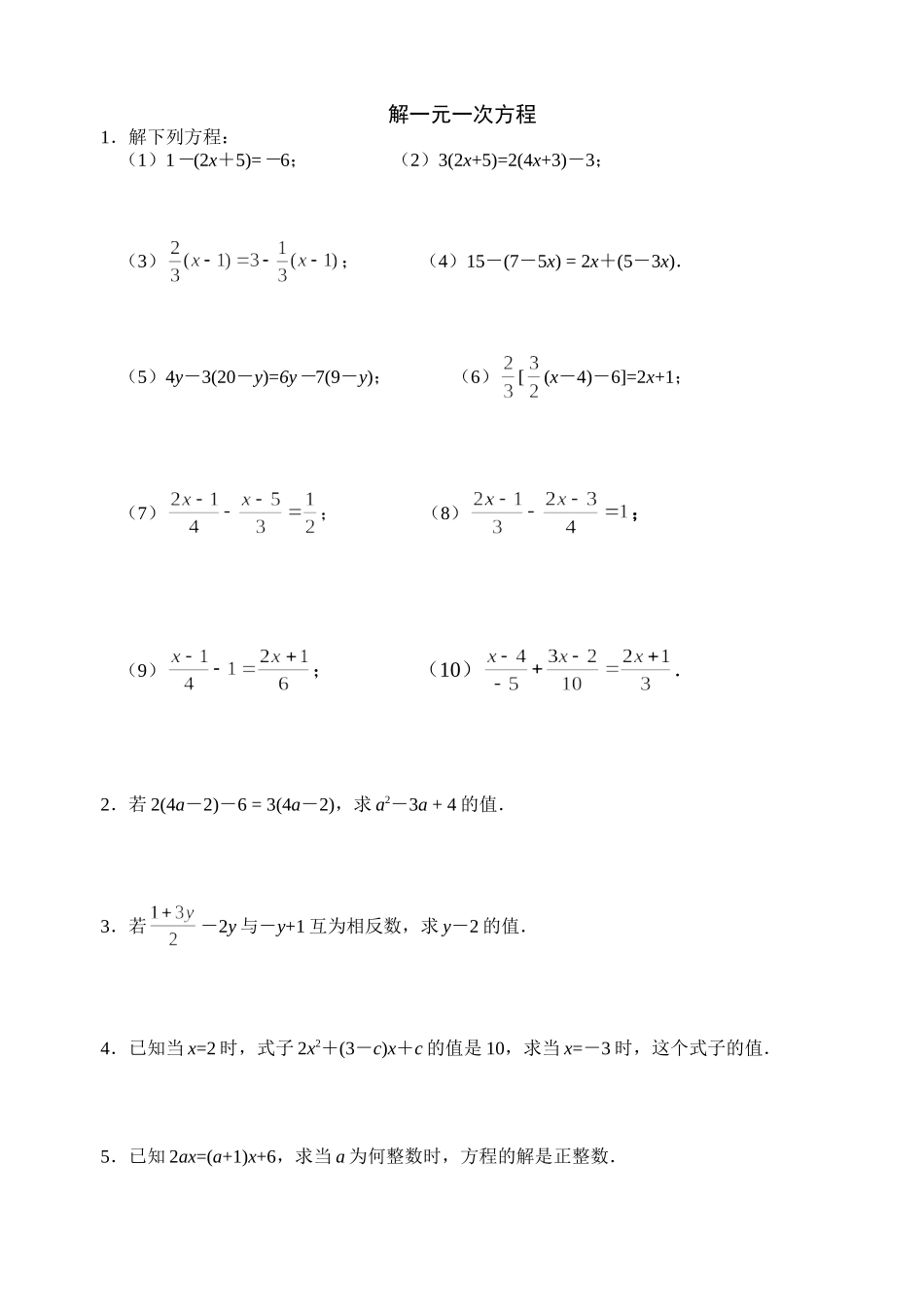 一元一次方程及实际问题_第1页