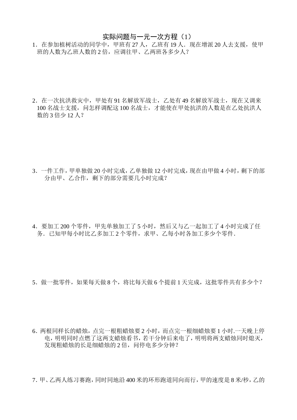一元一次方程及实际问题_第2页