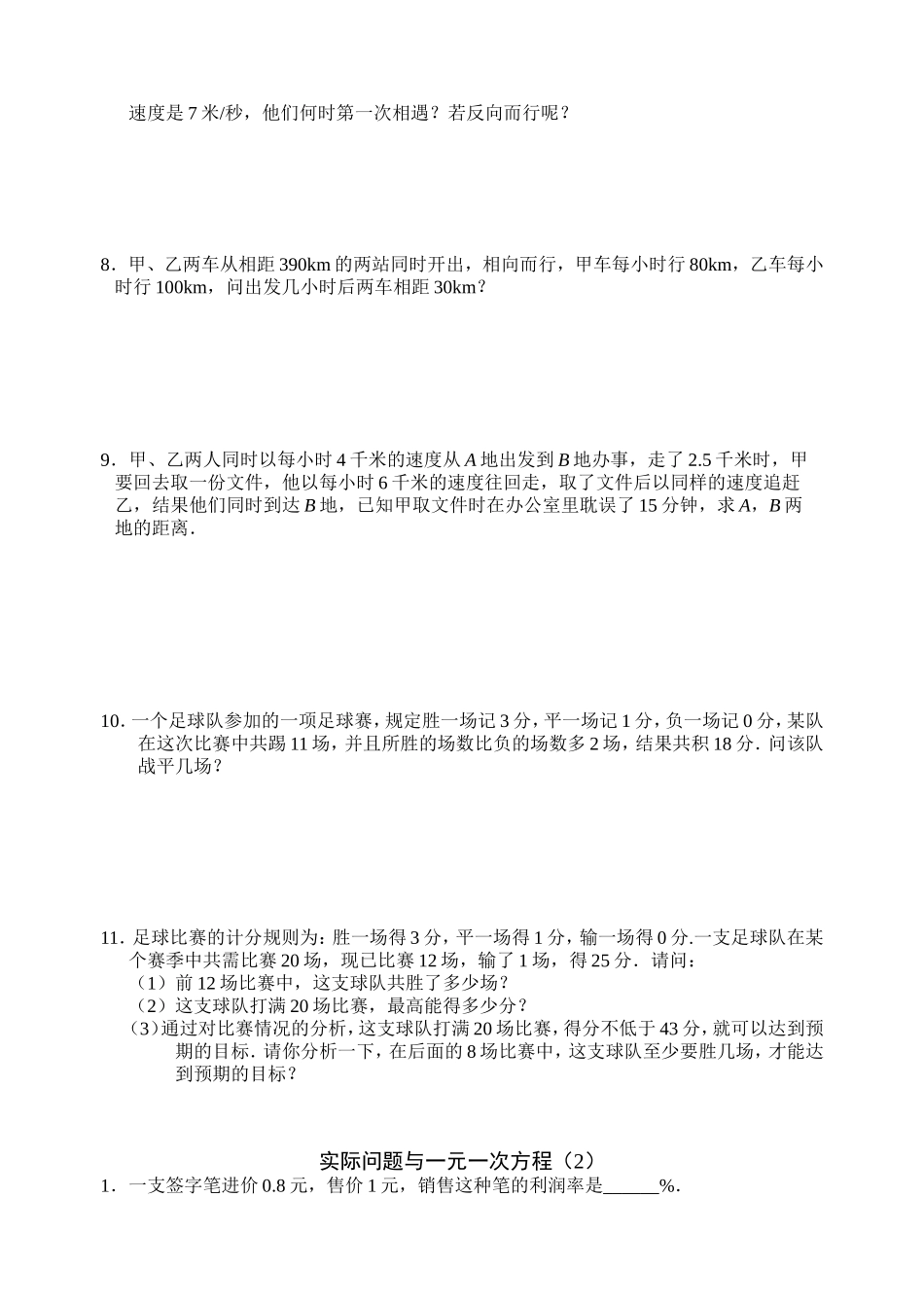 一元一次方程及实际问题_第3页
