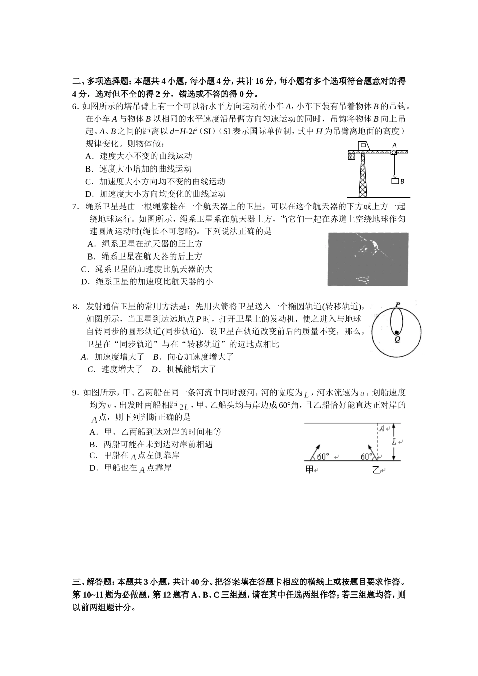 曲线运动、万有引力测试卷_第2页