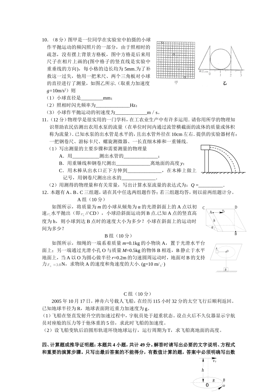 曲线运动、万有引力测试卷_第3页