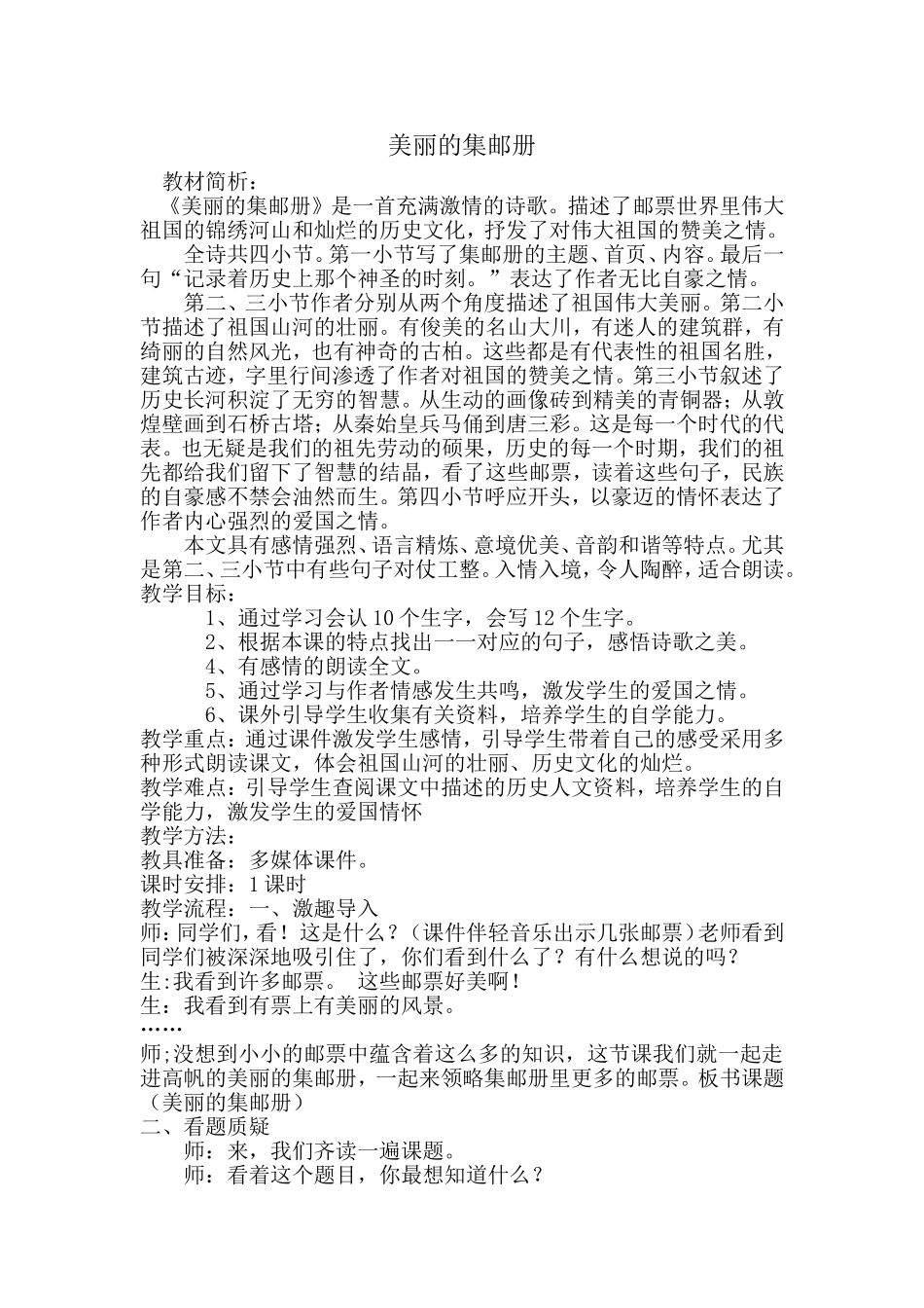 美丽的集邮册_第1页