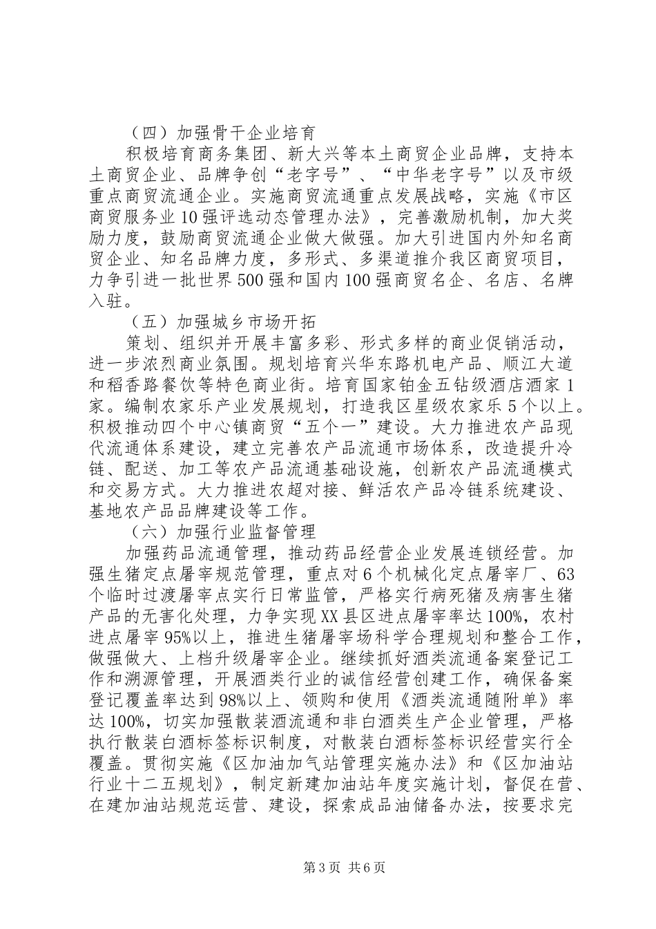 商务中心建立完善计划_第3页