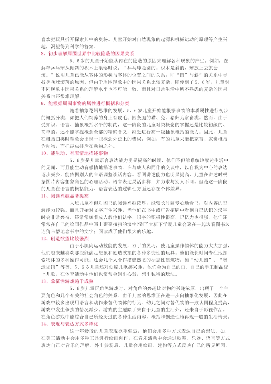 大班幼儿的年龄特点_第2页