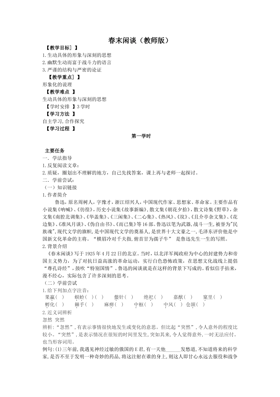 春末闲谈(修改版）_第1页