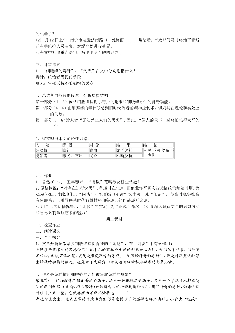 春末闲谈(修改版）_第2页