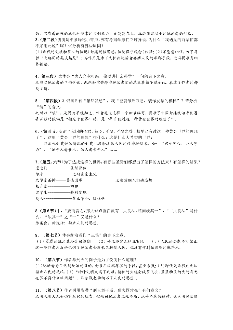 春末闲谈(修改版）_第3页