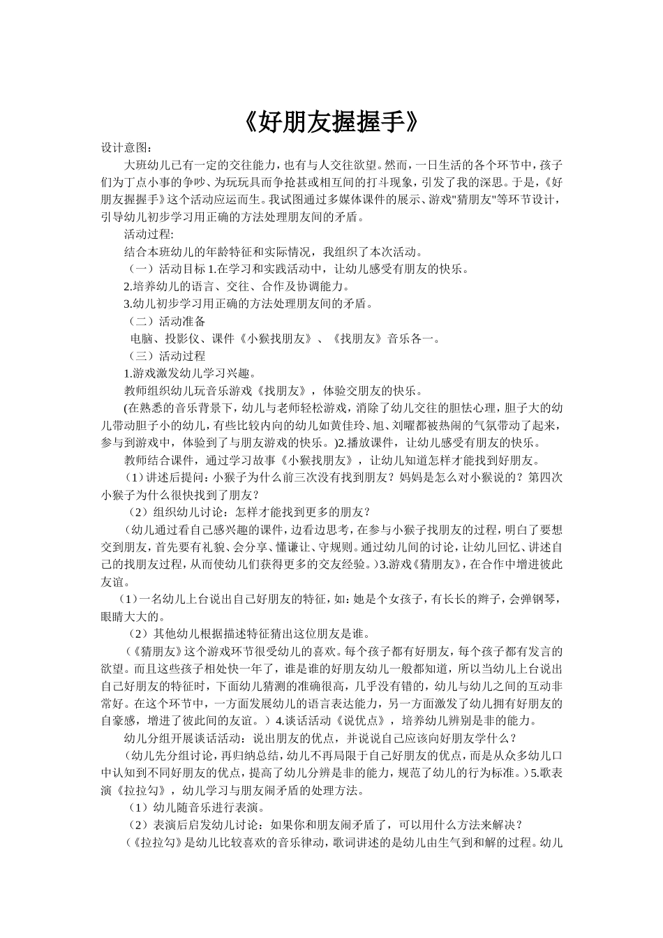 （中小学精品）好朋友握握手_第1页