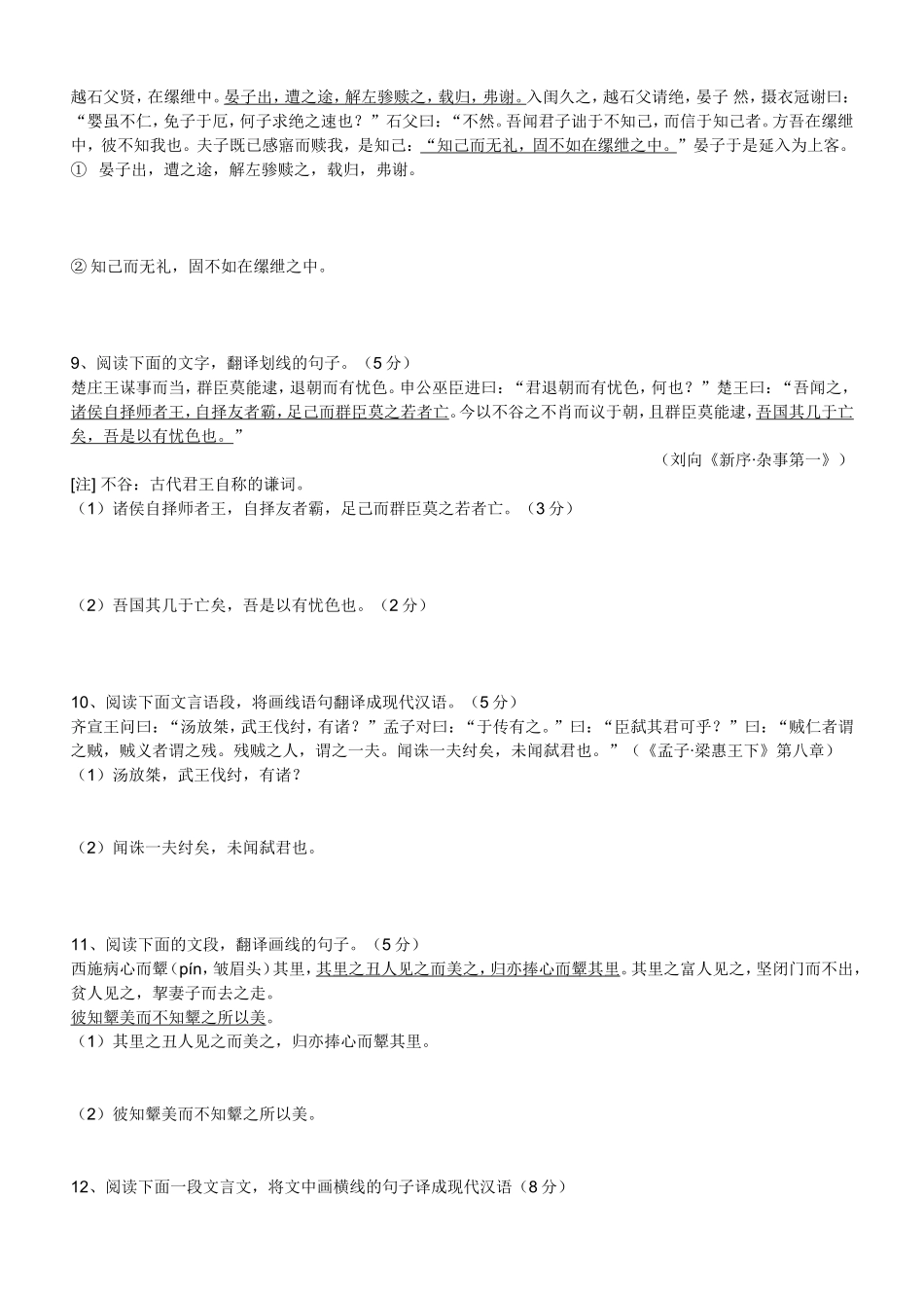 文言文翻译训练题教师版_第3页
