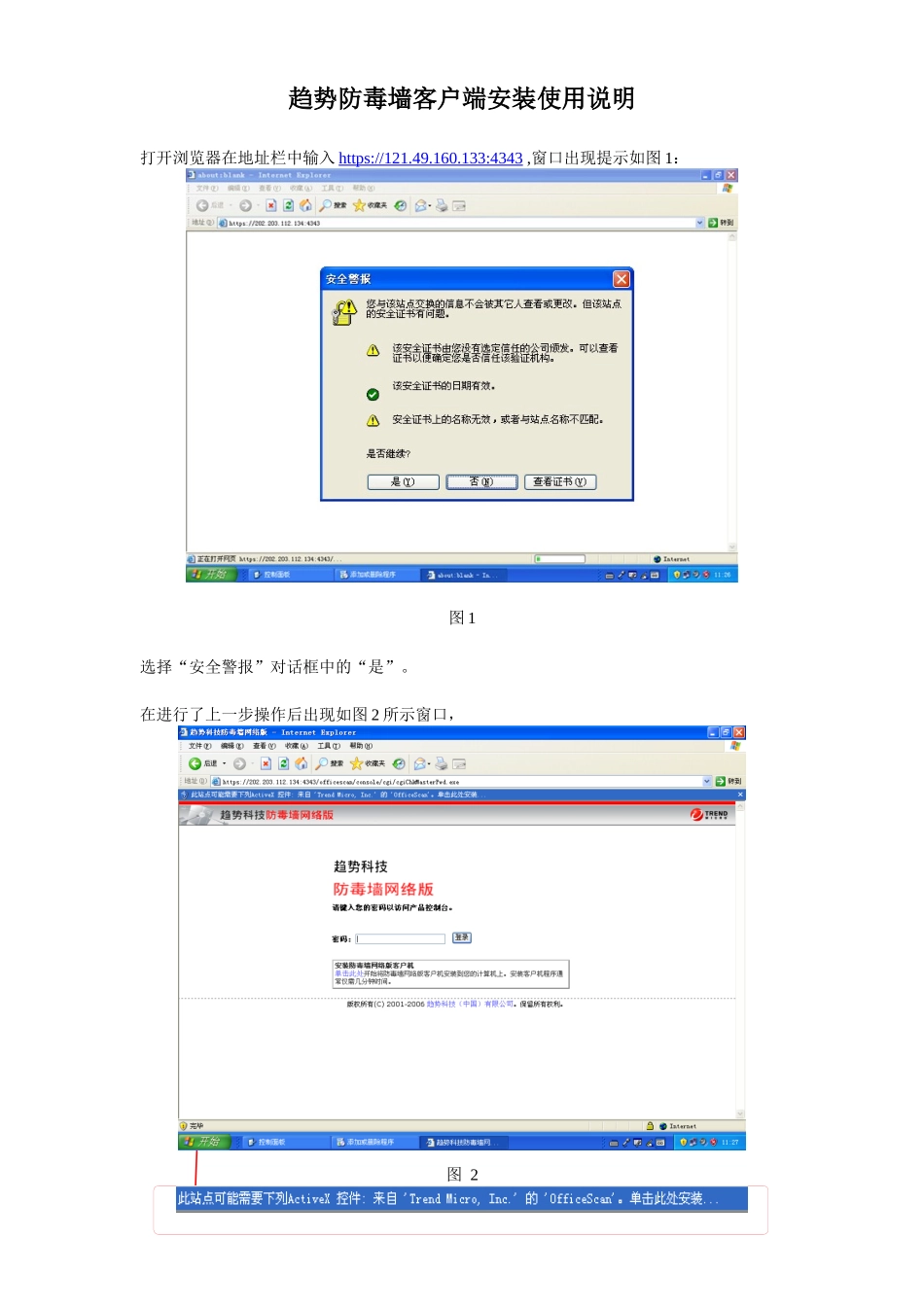 趋势防毒墙客户端安装使用说明_第1页