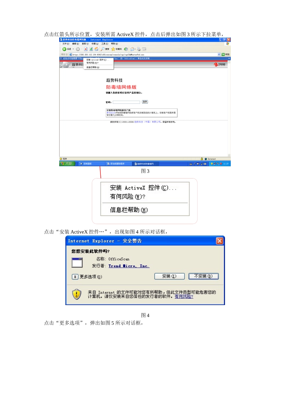 趋势防毒墙客户端安装使用说明_第2页