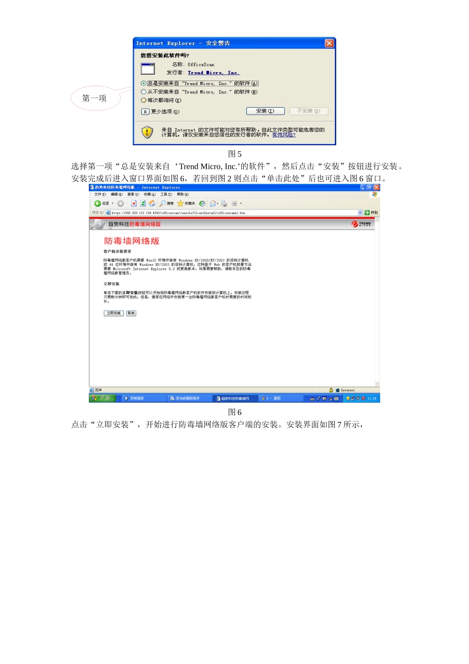 趋势防毒墙客户端安装使用说明_第3页