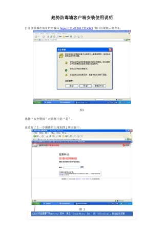 趋势防毒墙客户端安装使用说明