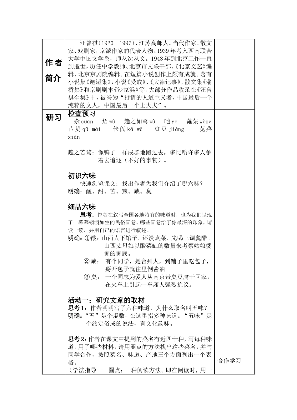 第一课时五味_第2页