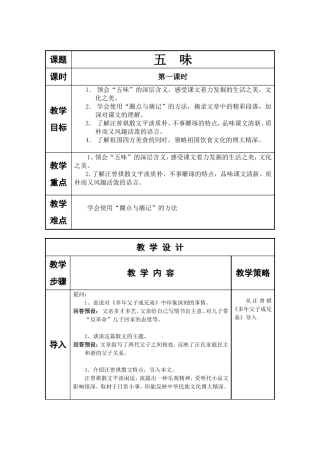 第一课时五味