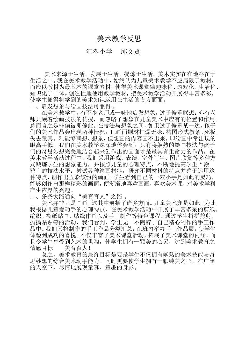 美术课的教学反思_第1页