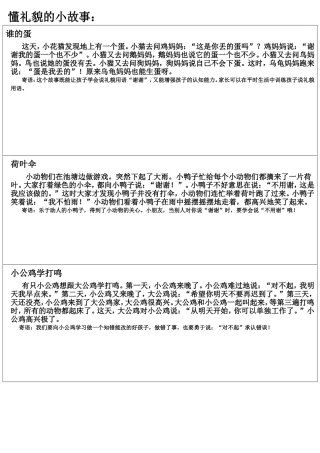 懂礼貌的小故事