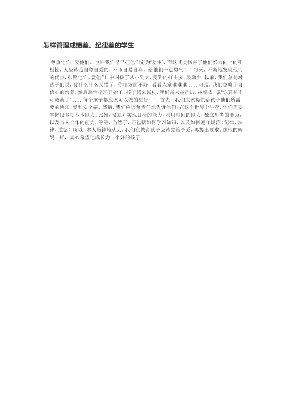 怎样管理成绩差_第1页