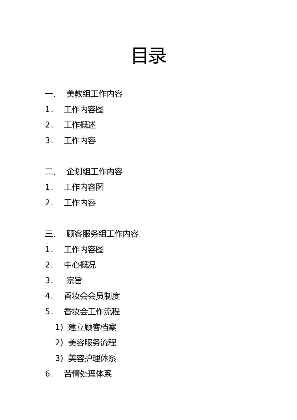 销售促进课工作细则_第2页