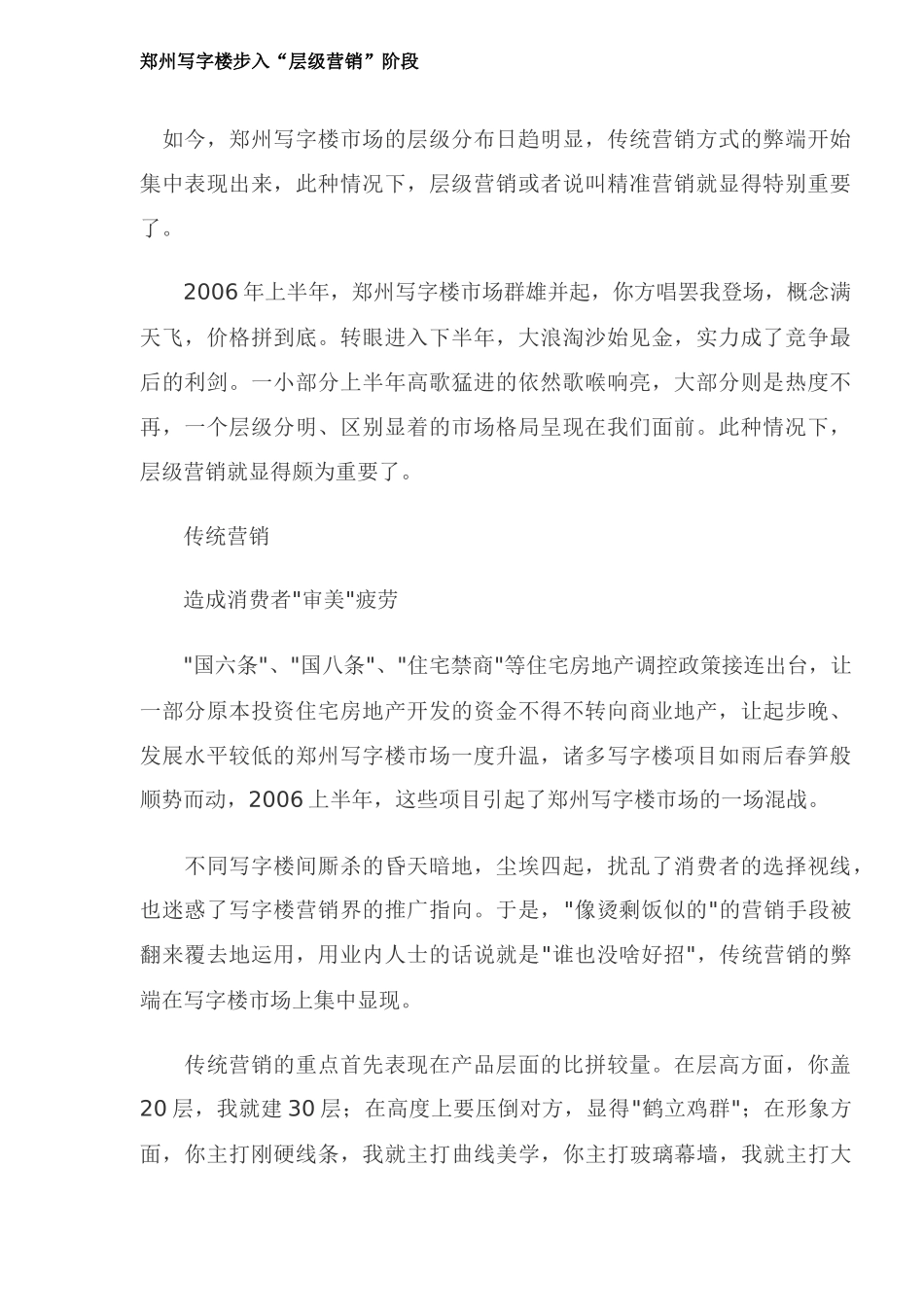 郑州写字楼步入“层级营销”阶段(5)(1)_第1页