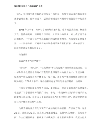 郑州写字楼步入“层级营销”阶段(5)(1)