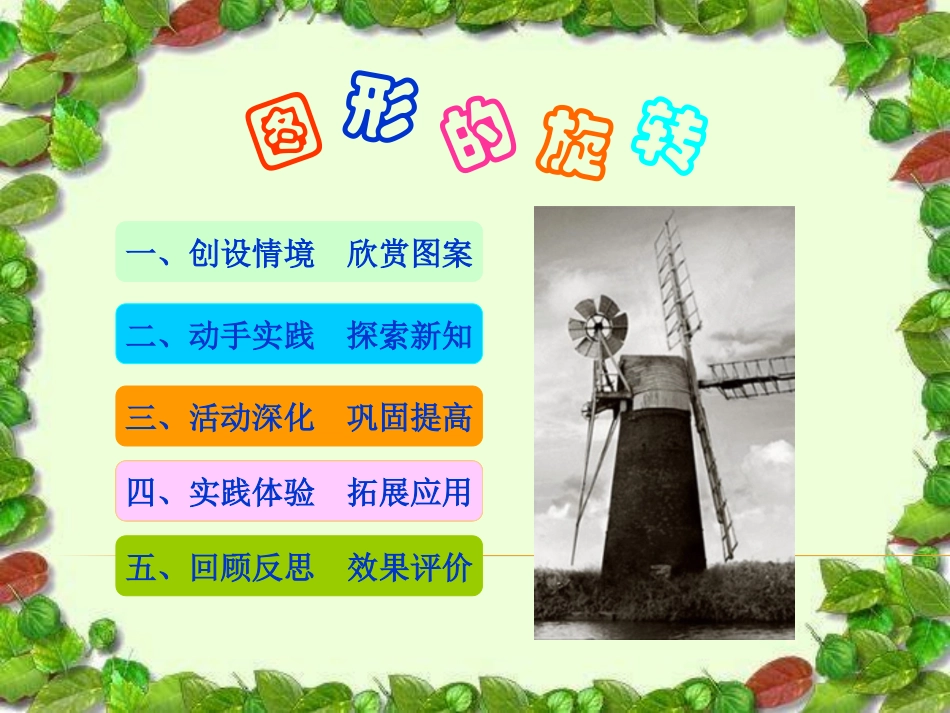 图形旋转（电白二小潘壮）_第2页