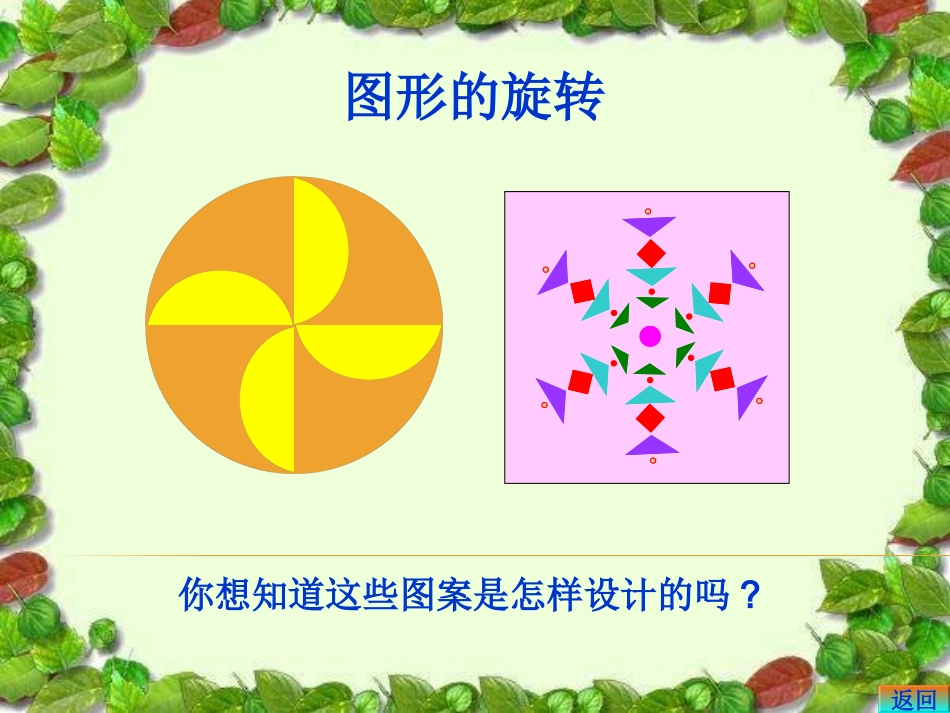 图形旋转（电白二小潘壮）_第3页