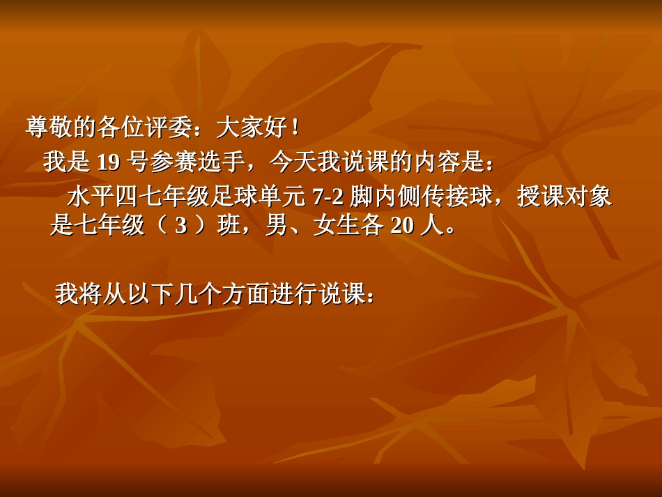 市大赛足球脚内侧传接球课件_第2页