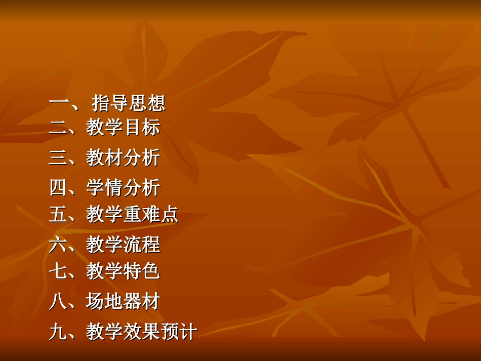 市大赛足球脚内侧传接球课件_第3页