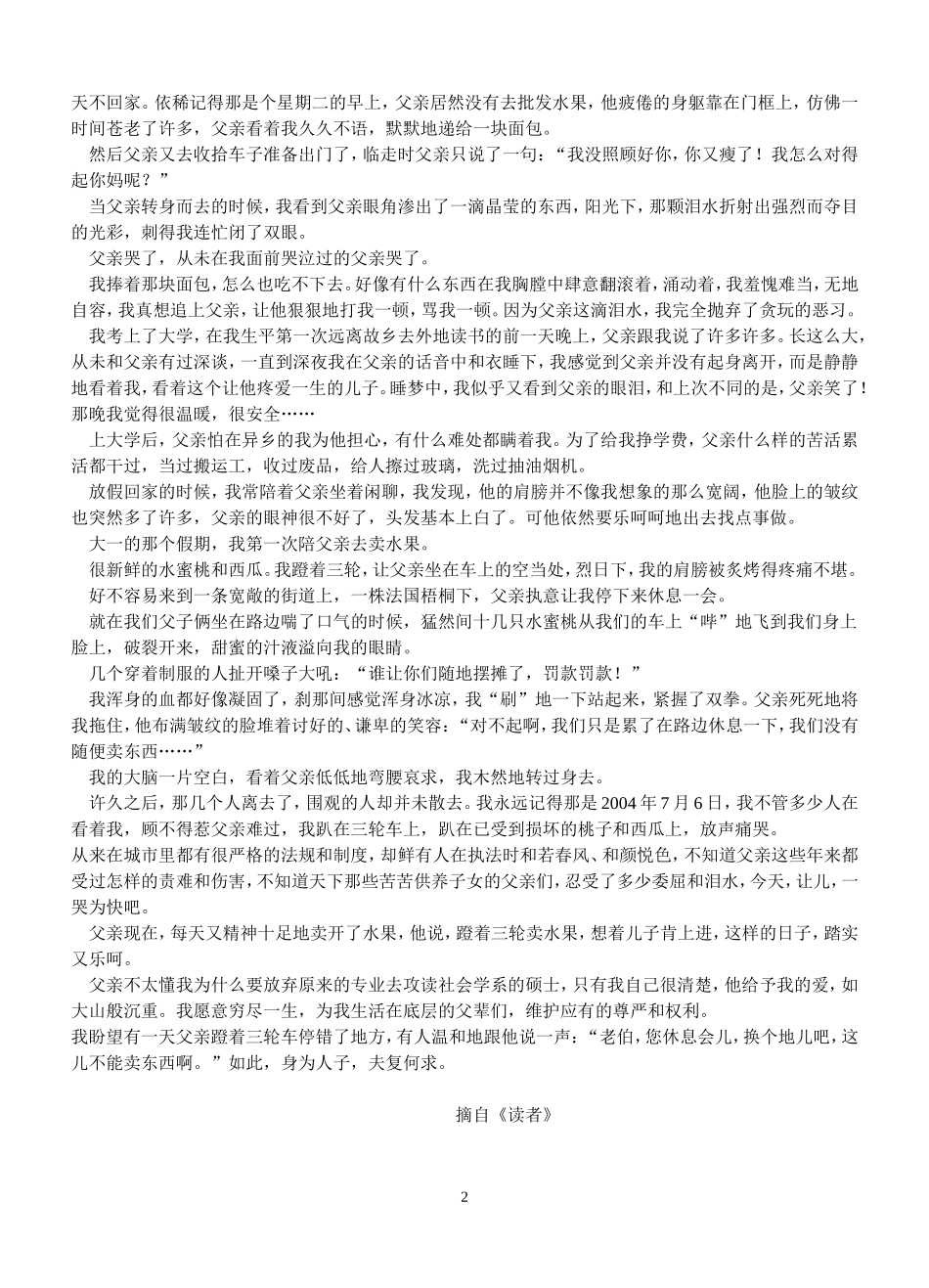 七年级上册诗词_第2页