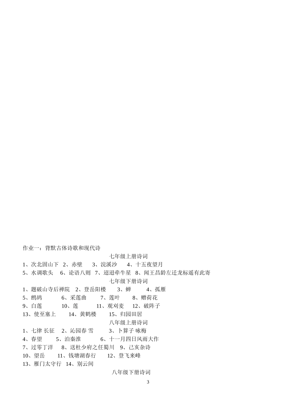 七年级上册诗词_第3页