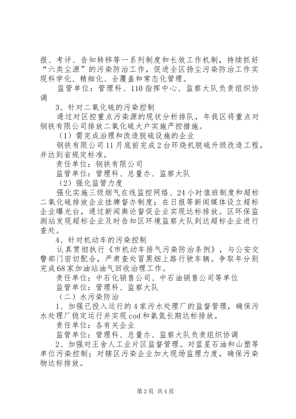 区环保系统年度污染控制计划_第2页