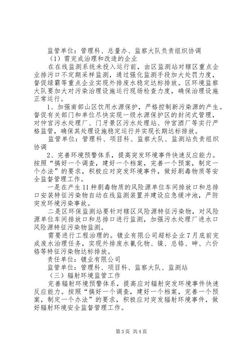 区环保系统年度污染控制计划_第3页