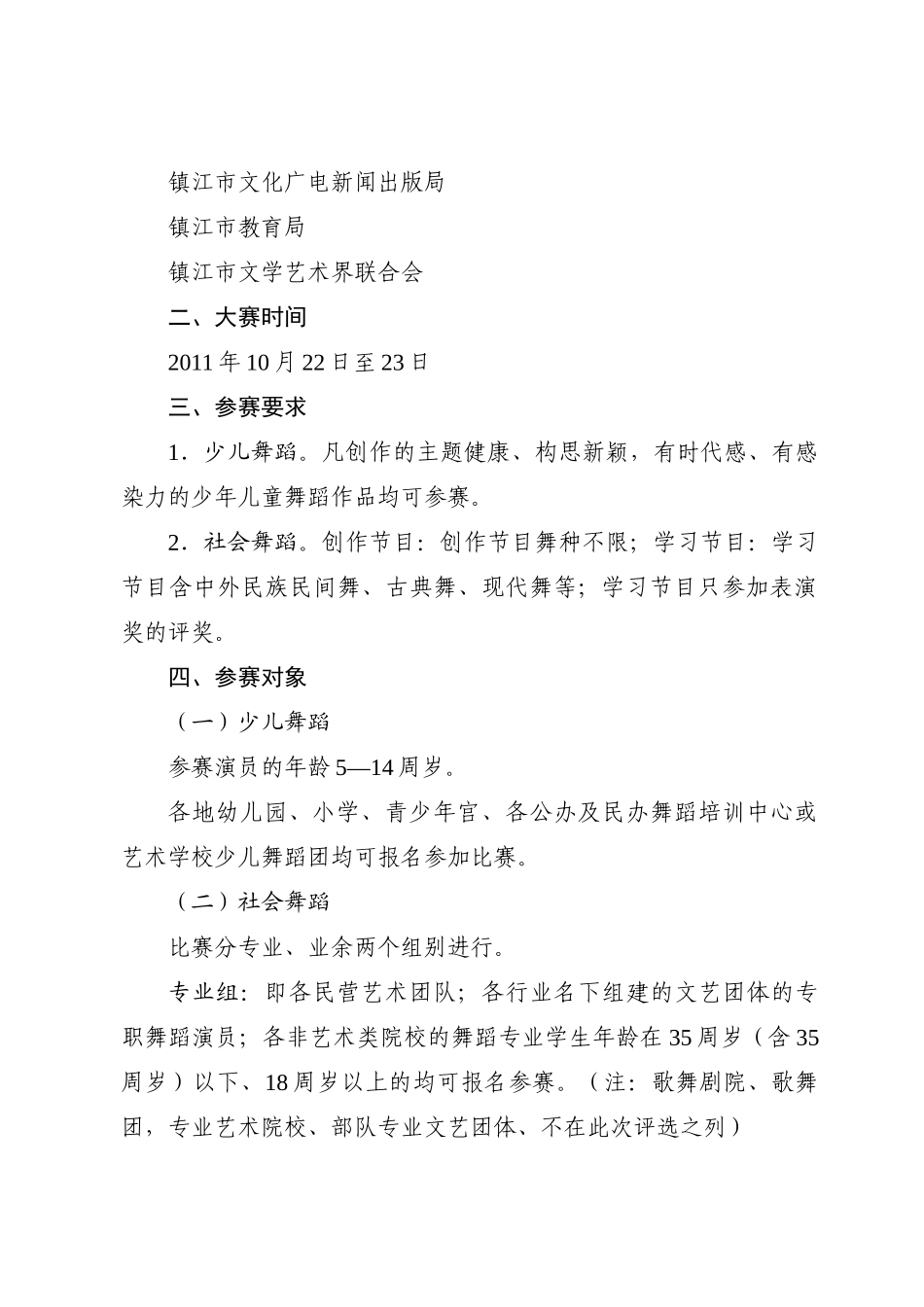 镇江市文化广电新闻出版局_第2页