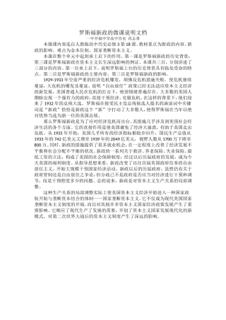罗斯福新政的微课说明文档